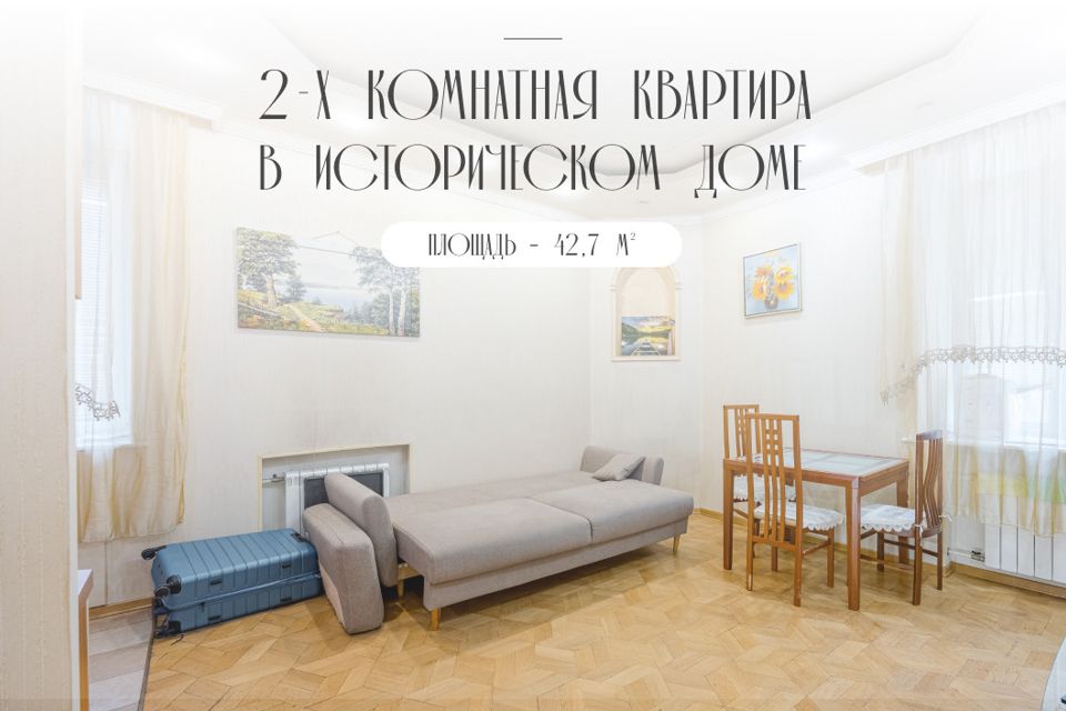 Продаётся 2-комнатная квартира, 43 м²