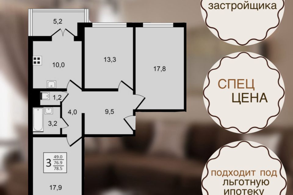 Продаётся 3-комнатная квартира, 78.5 м²