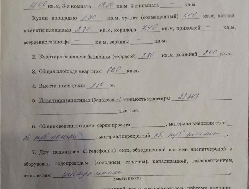 Продаётся 3-комнатная квартира, 66 м²