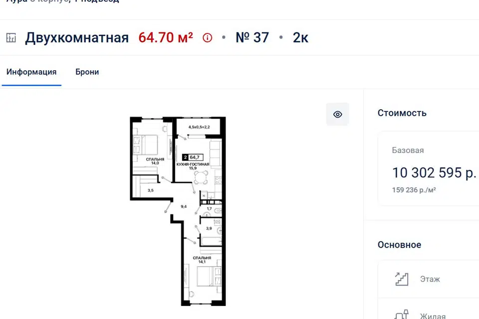 Продаётся 2-комнатная квартира, 64.7 м²