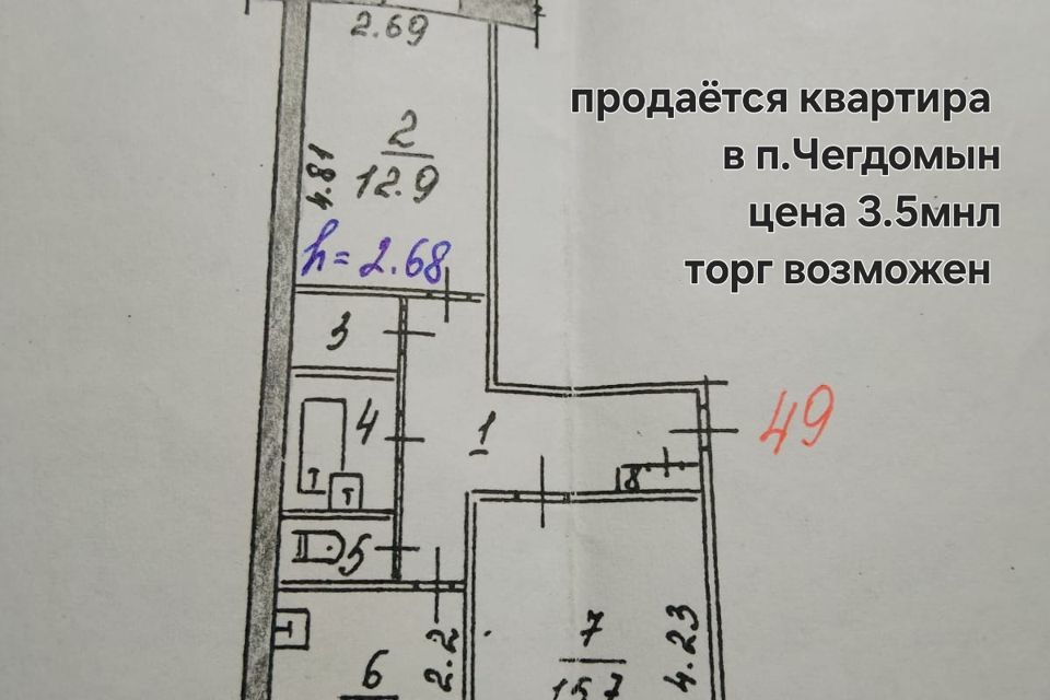 Продаётся 2-комнатная квартира, 50.8 м²