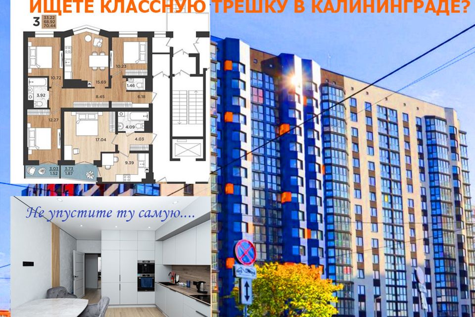 Продаётся 3-комнатная квартира, 70.2 м²