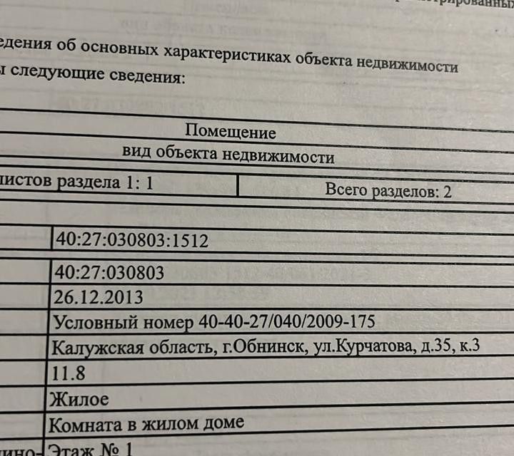 Продаётся 1-комнатная квартира, 12 м²