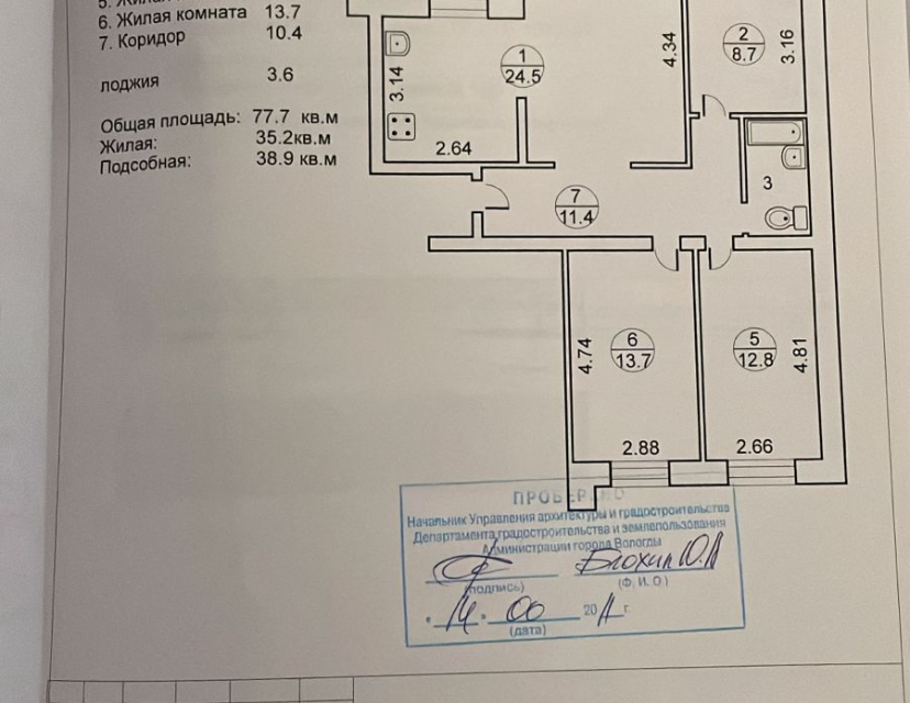 Продаётся 4-комнатная квартира, 74.1 м²