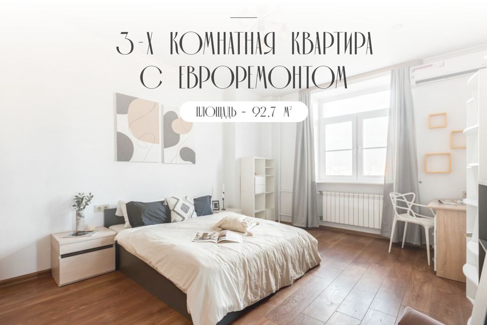 Продаётся 3-комнатная квартира, 92.7 м²