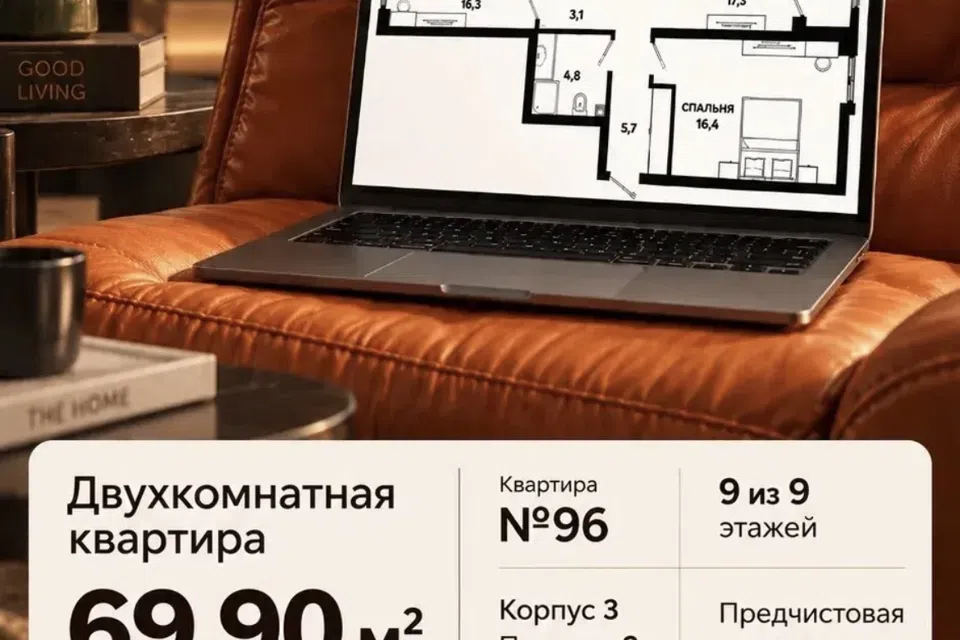 Продаётся 2-комнатная квартира, 69.9 м²