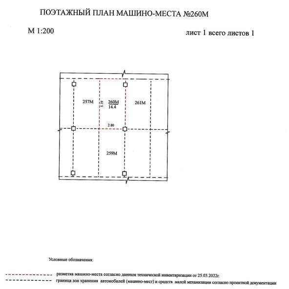 Продаётся машиноместо, 14.4 м²