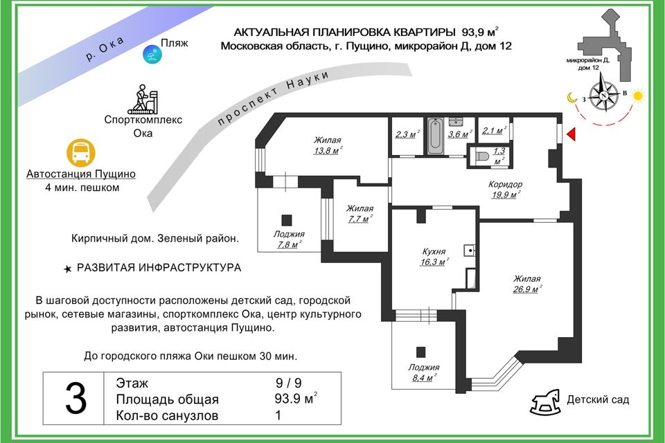 Продаётся 3-комнатная квартира, 93.9 м²