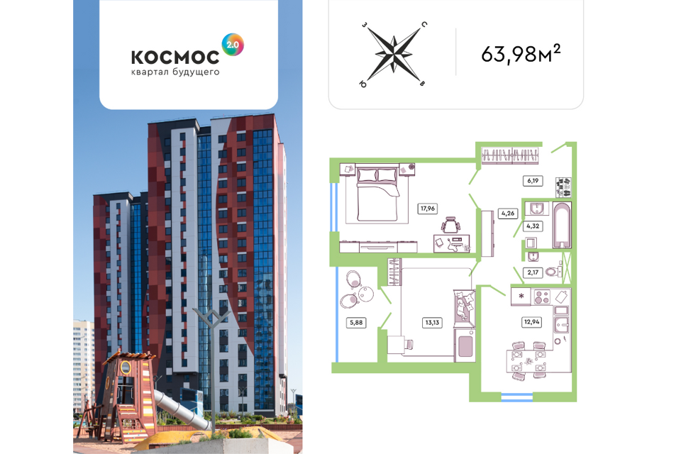 Продаётся 2-комнатная квартира, 63.98 м²