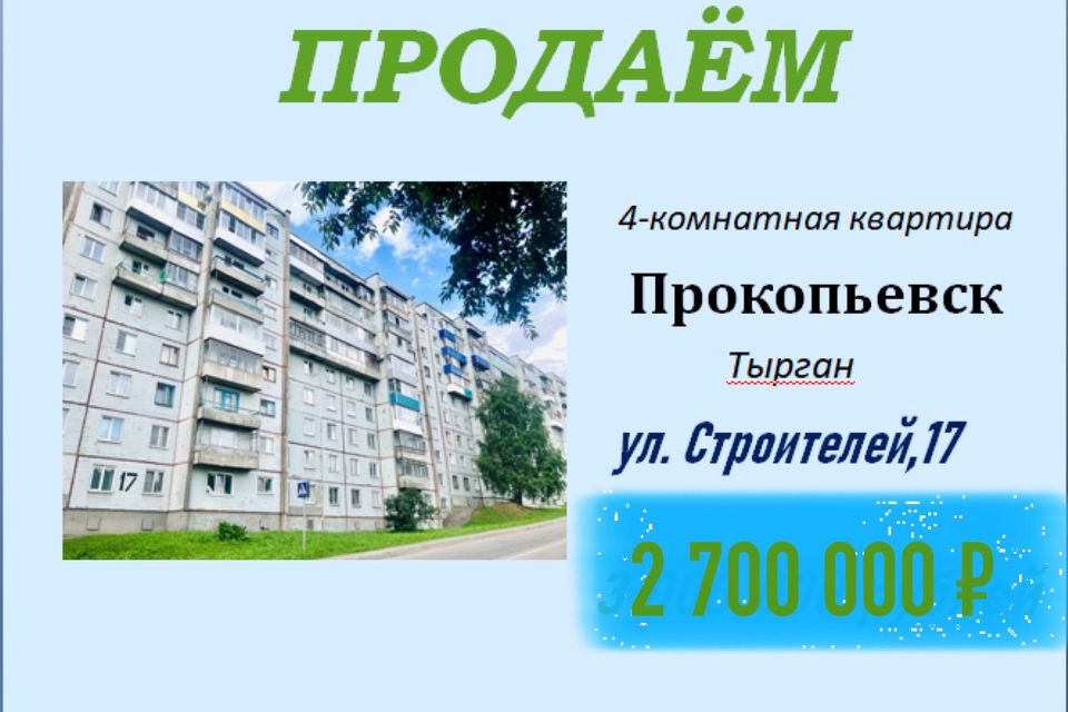 Купить Квартиру Тырган 10 Микрорайон