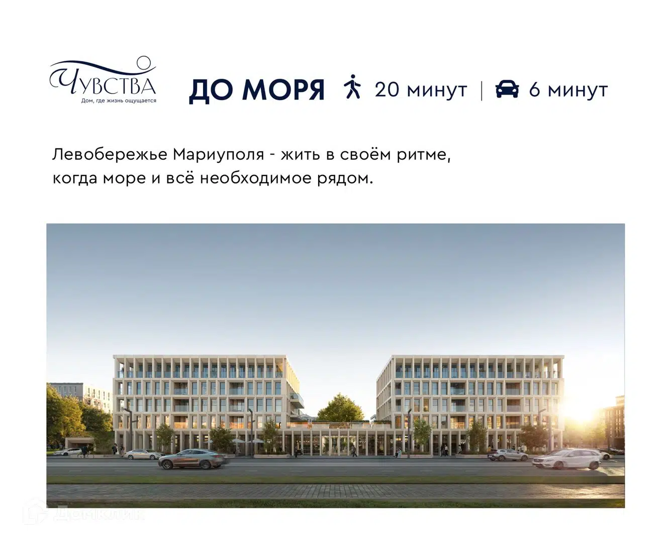 Фото ЖК Чувства