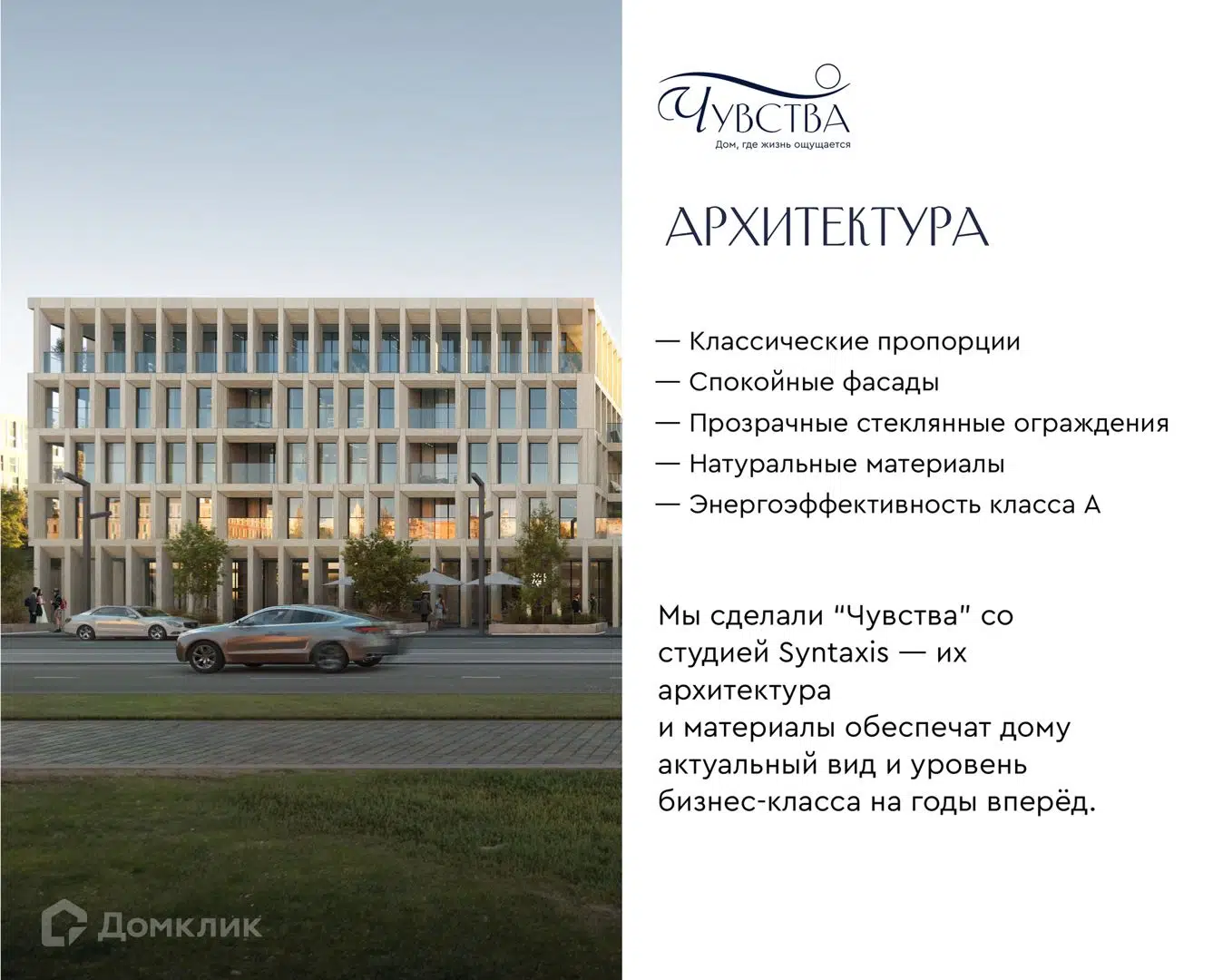 Фото ЖК Чувства