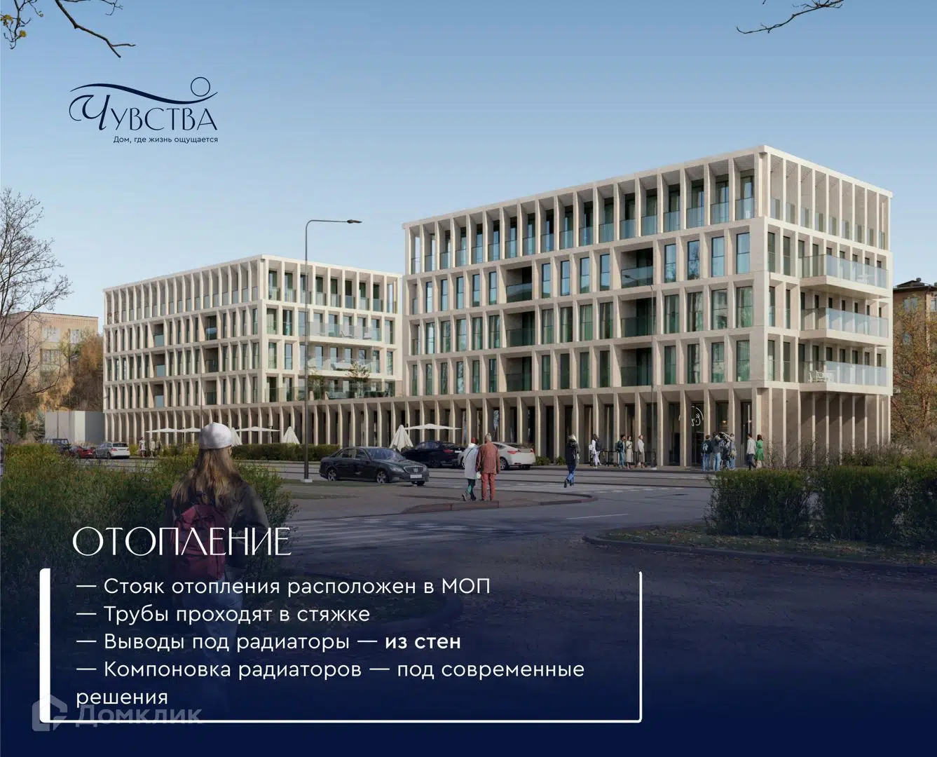 Фото ЖК Чувства