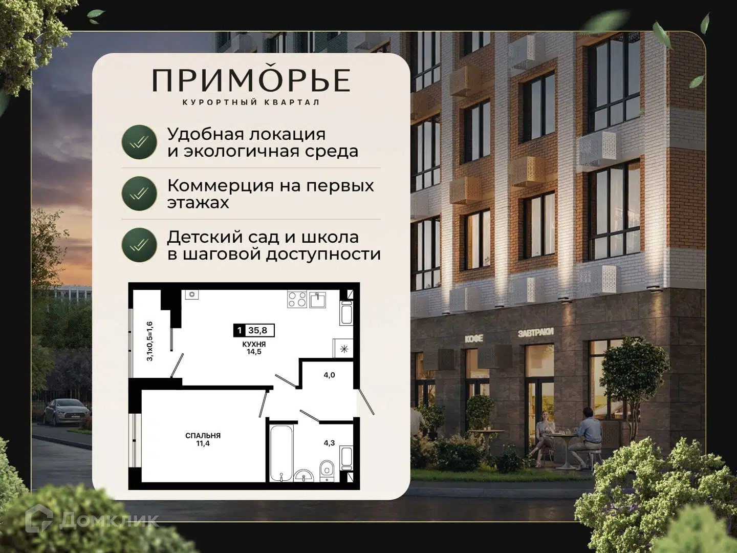Фото ЖК Приморье