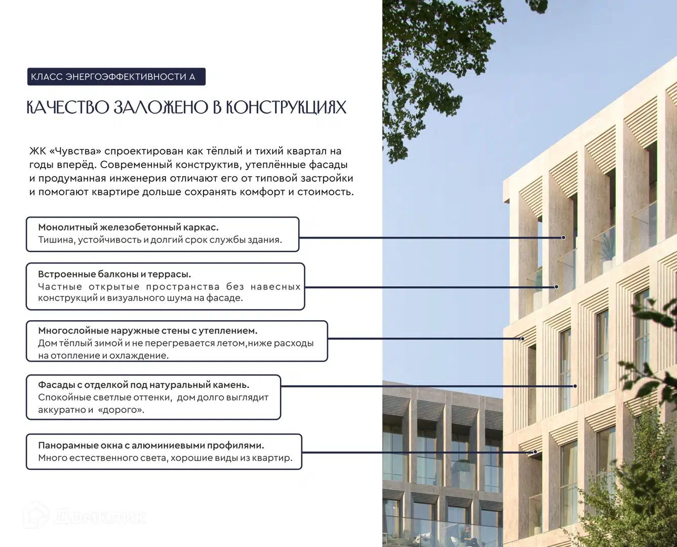 Фото ЖК Чувства