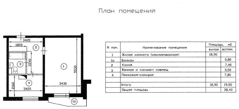 План квартиры по адресу в московской области