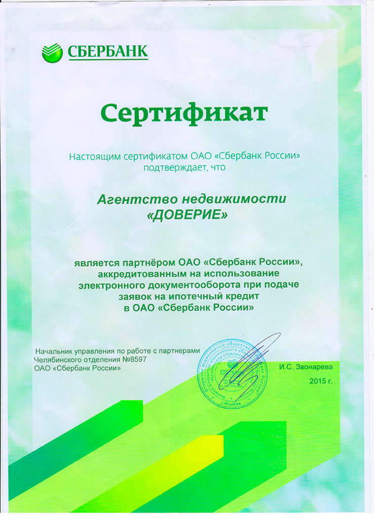 Сертификаты тверь. Грамота Сбербанк. Фон для дипломов Сбербанка. Награда агентство недвижимости
