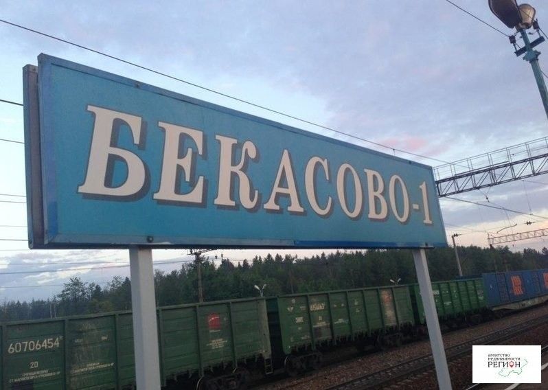 Переделкино бекасово 1. Бекасово 1.