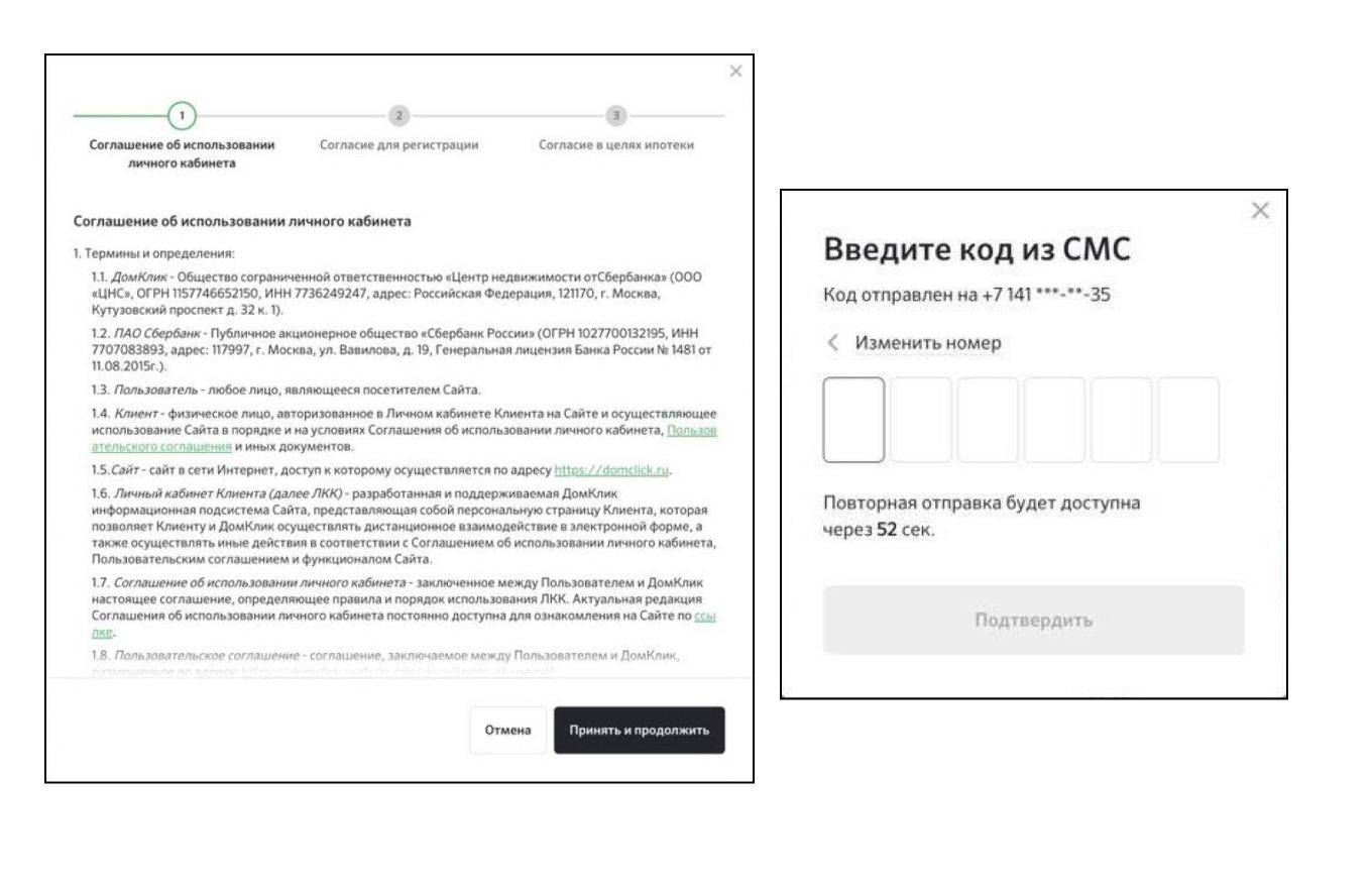 Как подать заявку на ипотеку Сбера онлайн и получить решение за 5 минут №2