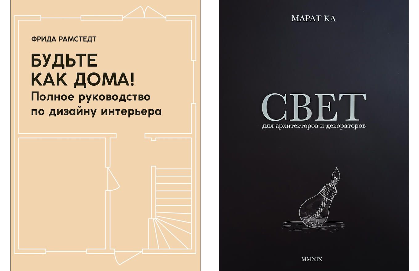 10 вдохновляющих книг по дизайну интерьера и промокод на покупки №2