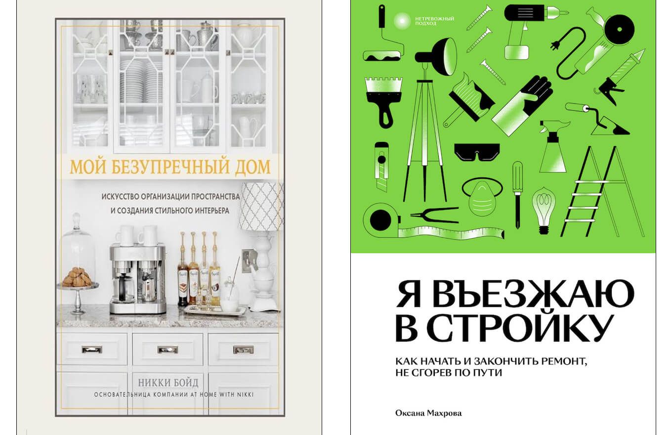10 вдохновляющих книг по дизайну интерьера и промокод на покупки №3