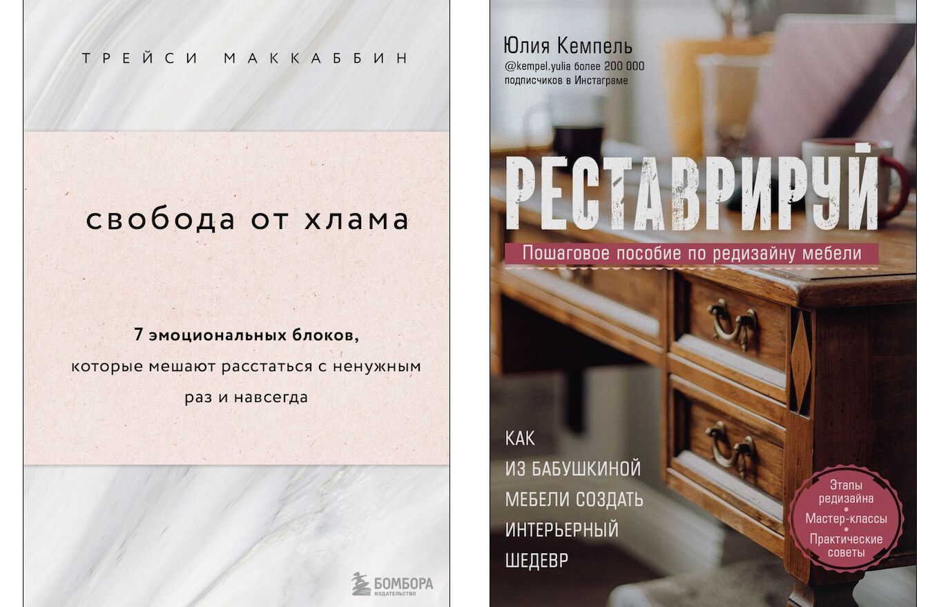 10 вдохновляющих книг по дизайну интерьера и промокод на покупки №4