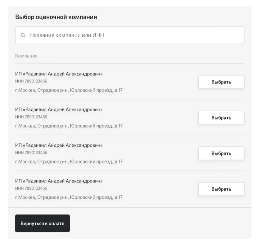 Риелтор может выбрать оценочную компанию при заказе отчета об оценке на Домклик №2