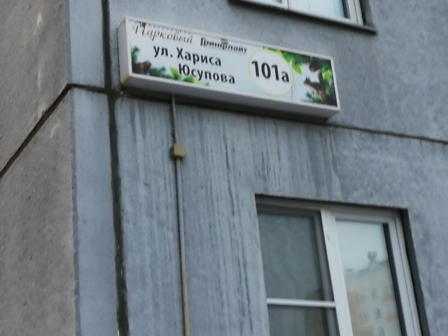 Хариса юсупова 62а наркология челябинск карта