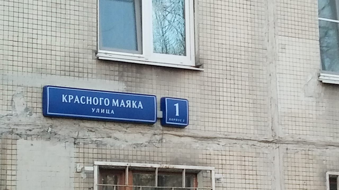 Ул красного маяка 1