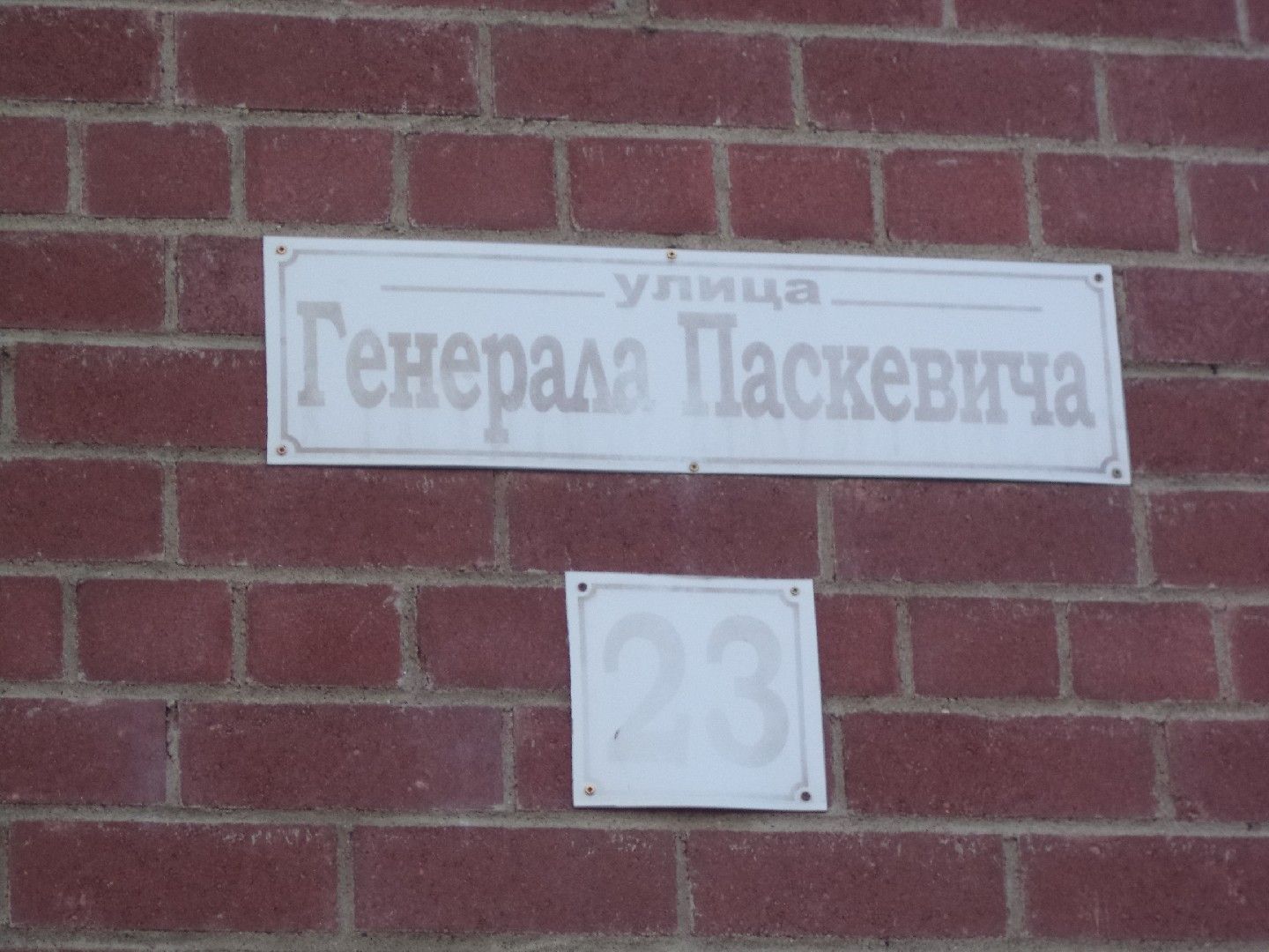 Генерала паскевича эко. Улица Генерала Паскевича Смоленск. Ул Генерала Паскевича Смоленск карта. Генерала Паскевича 23. Улица Генерала Паскевича 10 Смоленск на карте.