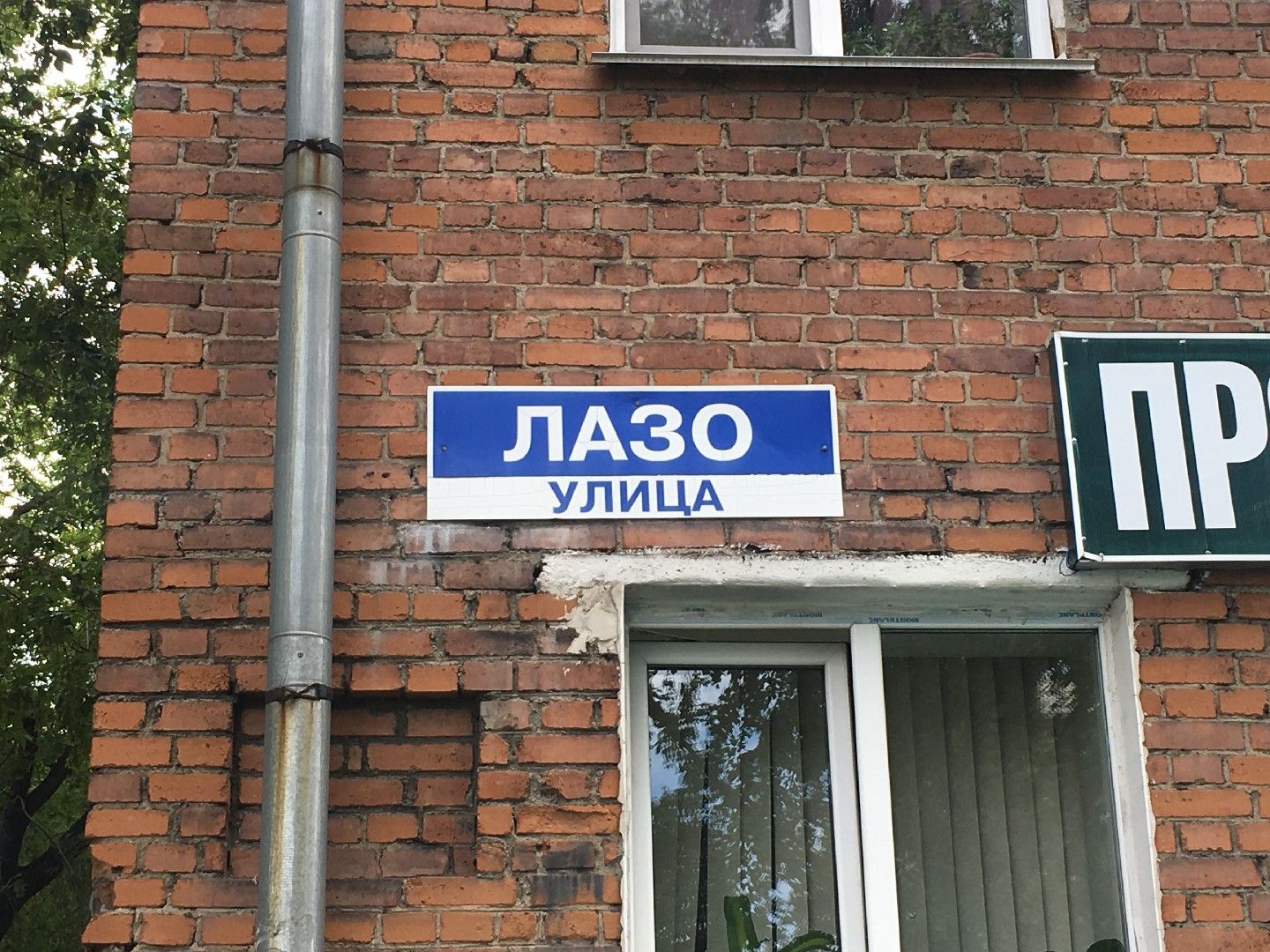 Улица лазо