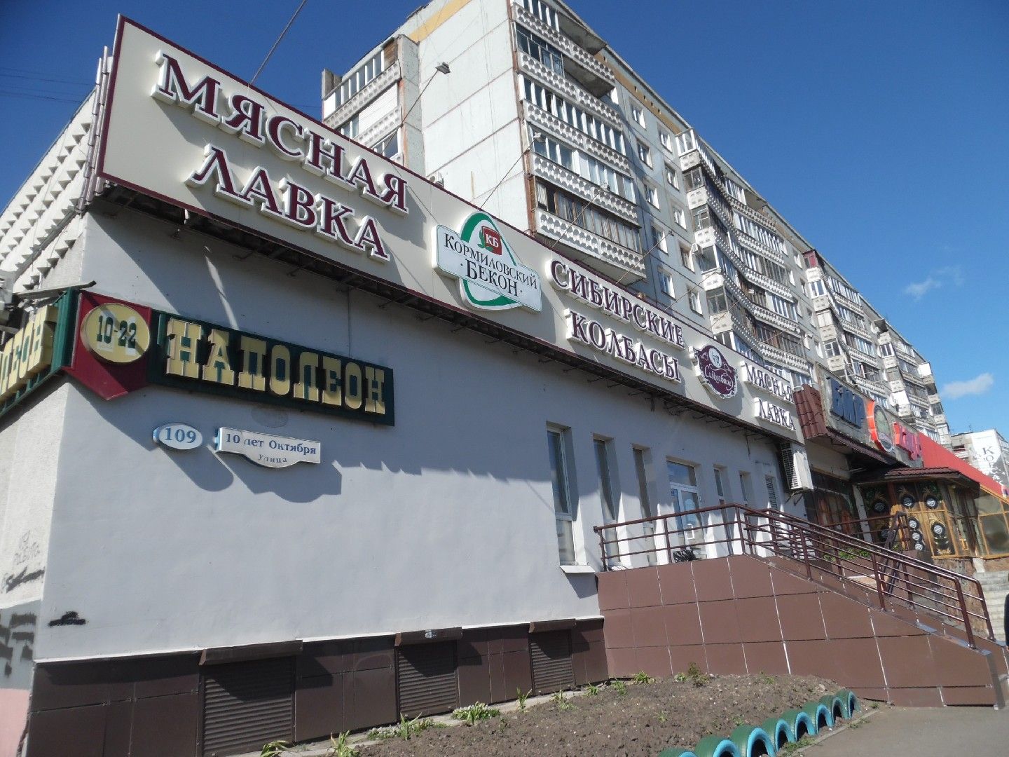 10 лет октября 100. омск ул 10 лет октября 109. сибирские колбасы омск. аренда помещения омск 10 лет октября улица 112. улица 10 лет октября омск.