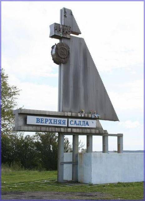 каталог Верхняя Салда