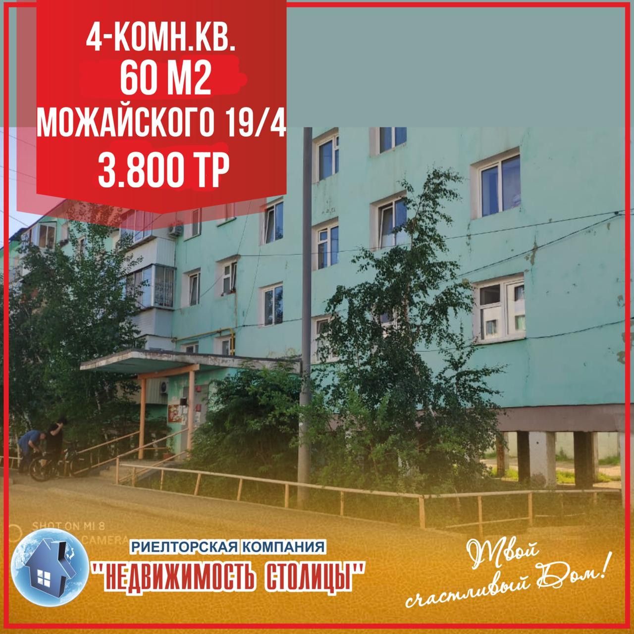 улица Можайского, 19/4 (улица Можайского, 19/4) – информация и адрес дома  (район), серия, отзывы, на карте, планировки и фото – Домклик