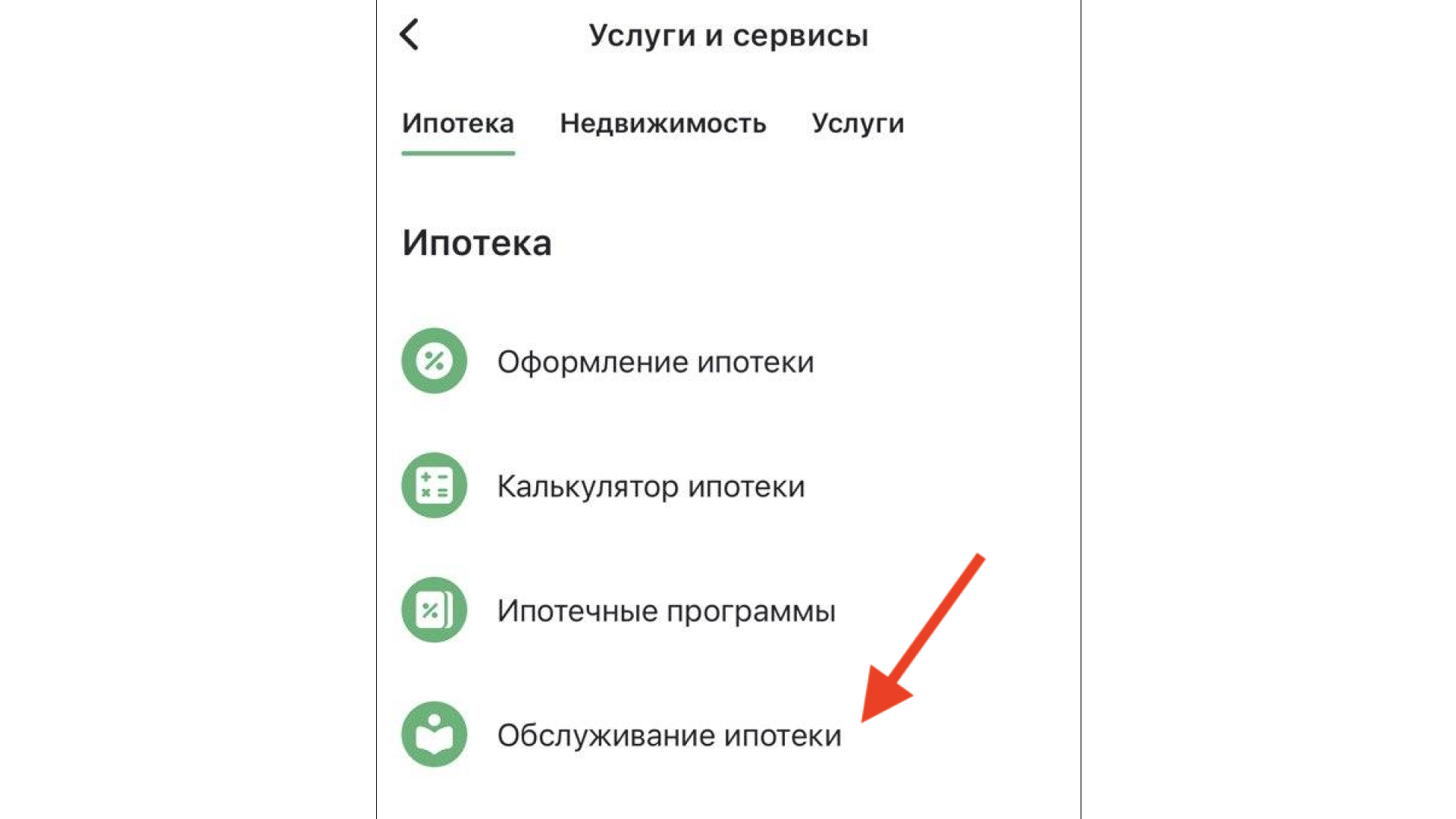 Полное досрочное погашение ипотеки Сбербанка: ответы на популярные вопросы  - Ипотека - Журнал Домклик