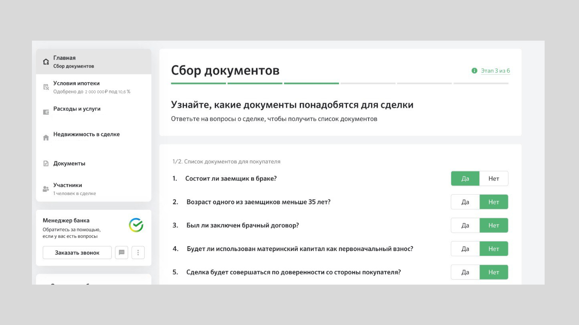 Как покупателю и продавцу недвижимости загрузить документы в личном кабинете  на Домклик - Ипотека - Журнал Домклик