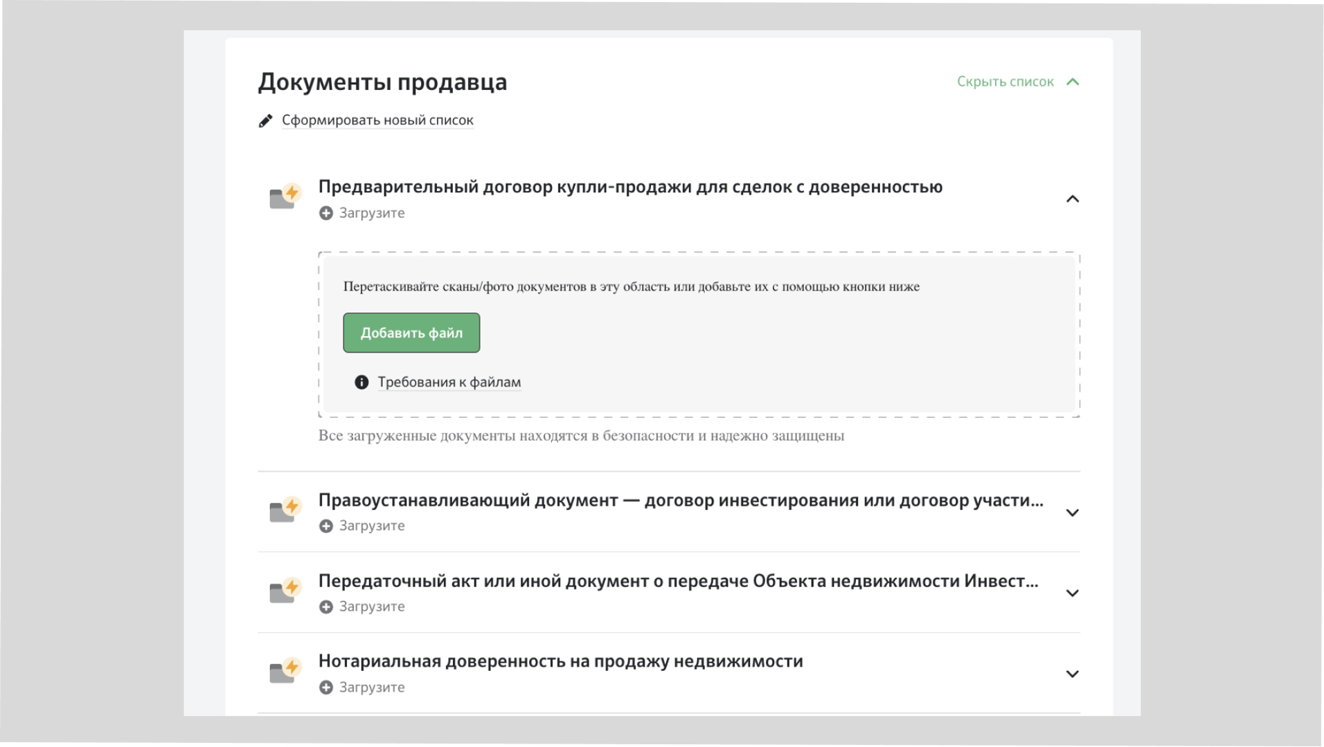 Как покупателю и продавцу недвижимости загрузить документы в личном кабинете  на Домклик - Ипотека - Журнал Домклик