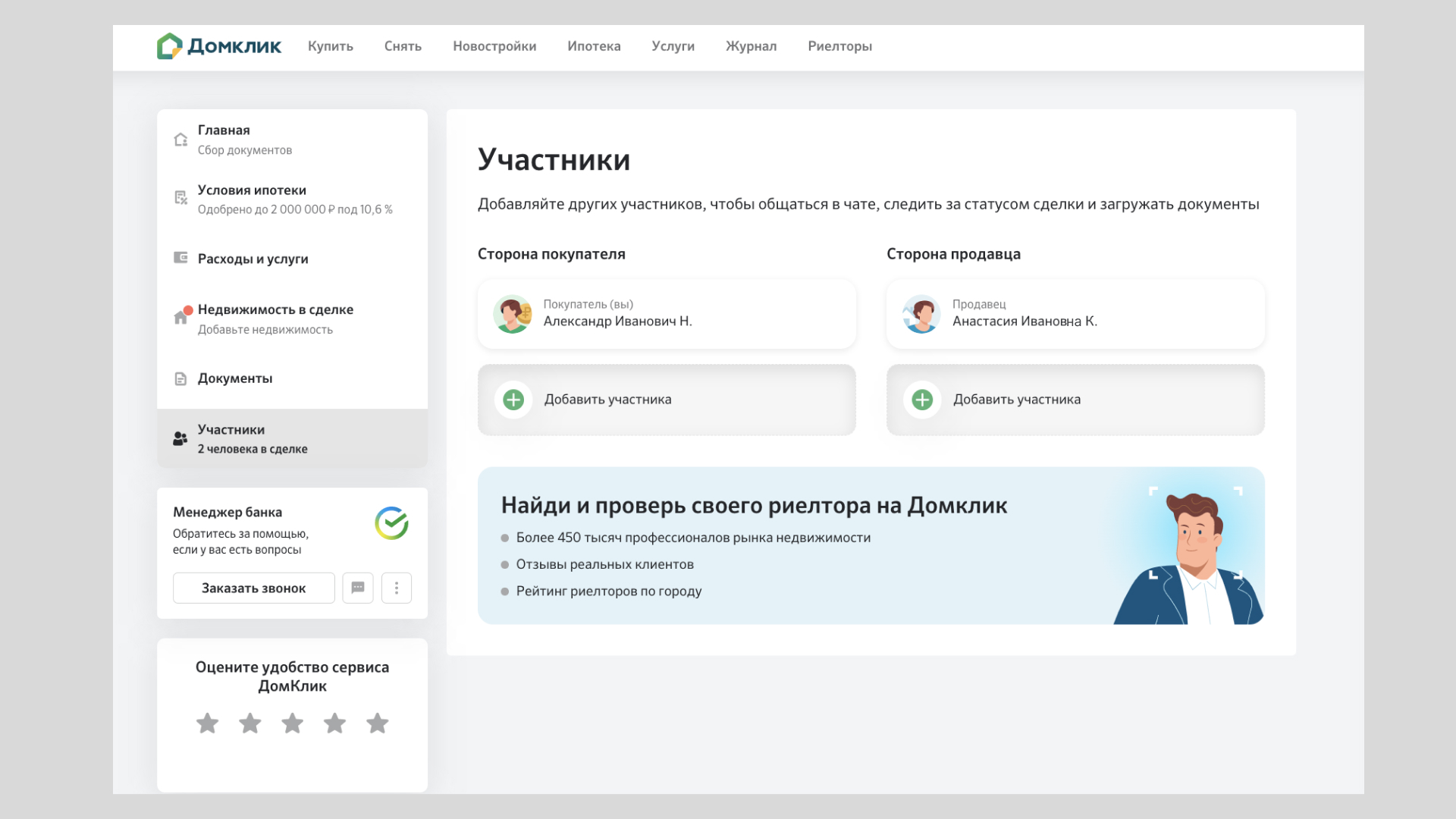 Как покупателю и продавцу недвижимости загрузить документы в личном кабинете  на Домклик - Ипотека - Журнал Домклик