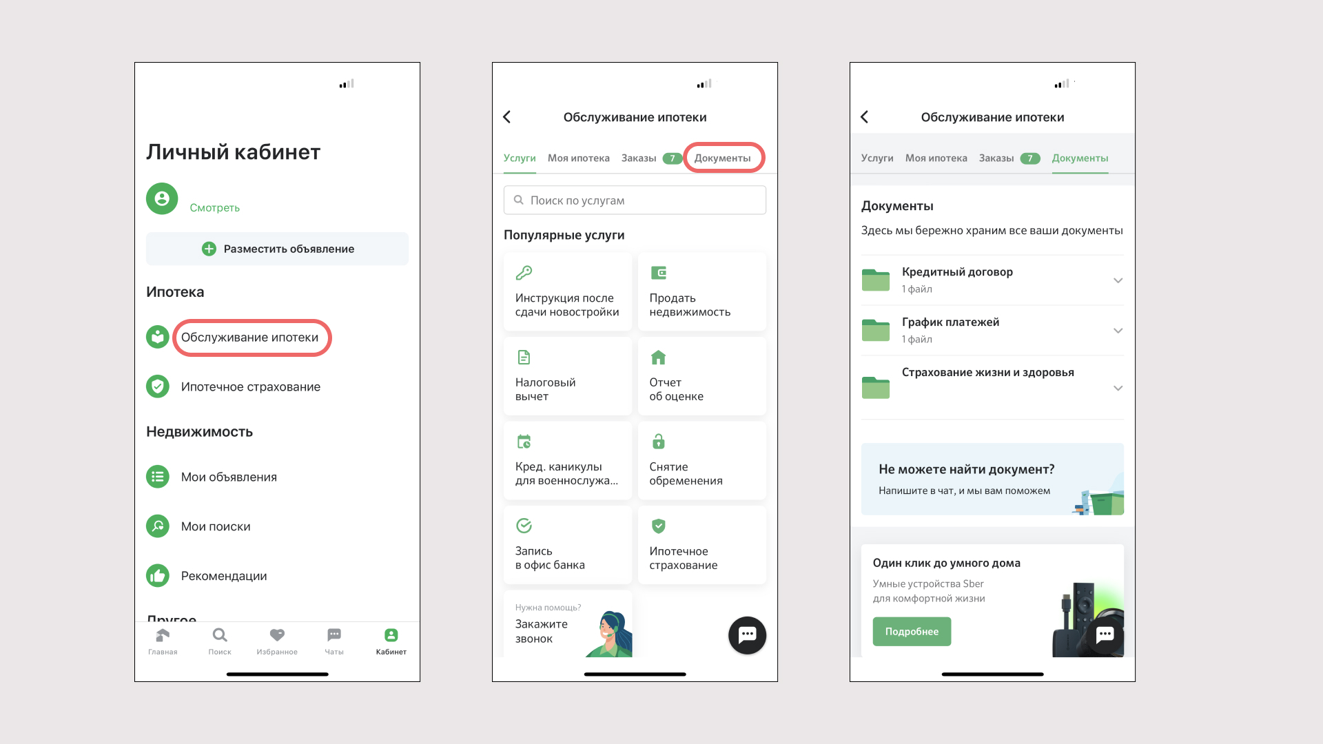 Важные документы об ипотеке в Сбере: как быстро найти и скачать - Ипотека -  Журнал Домклик