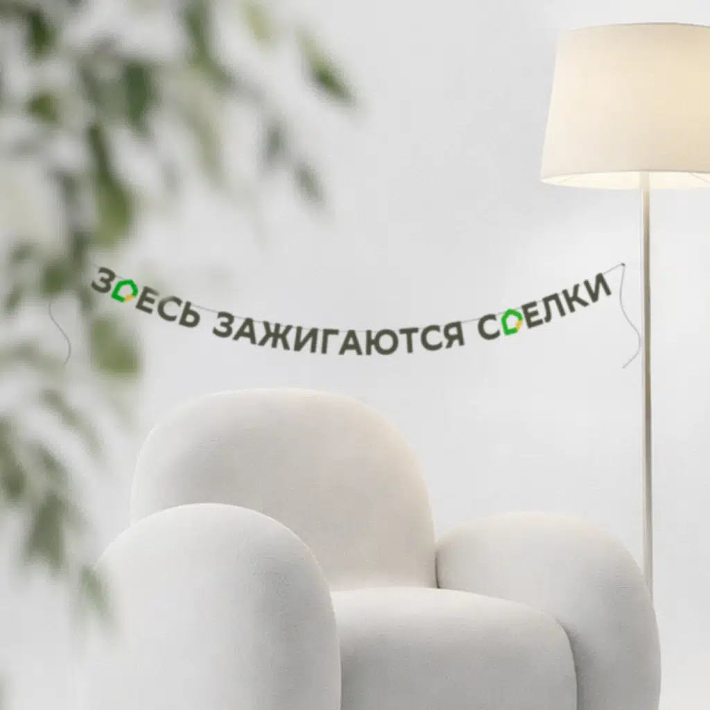 Гирлянда интерьерная, слайд 4