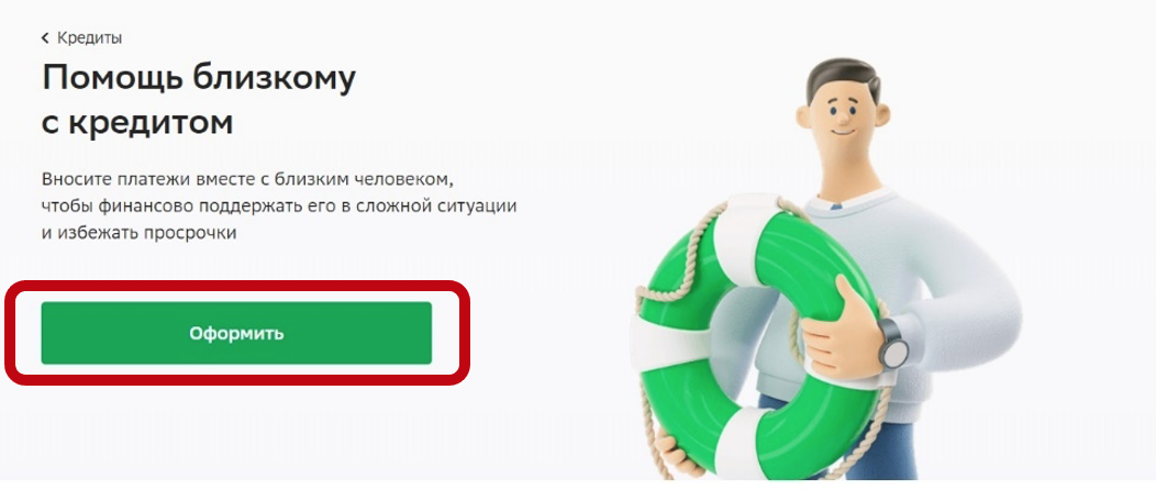 Инструкция: Как оплачивать ипотеку другого человека №2
