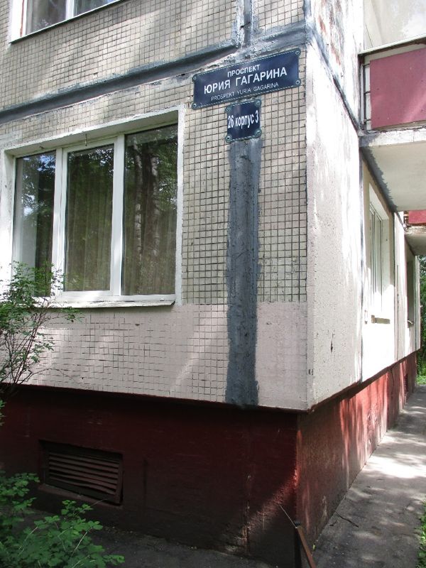 05 ru ул юрия гагарина 14 фото