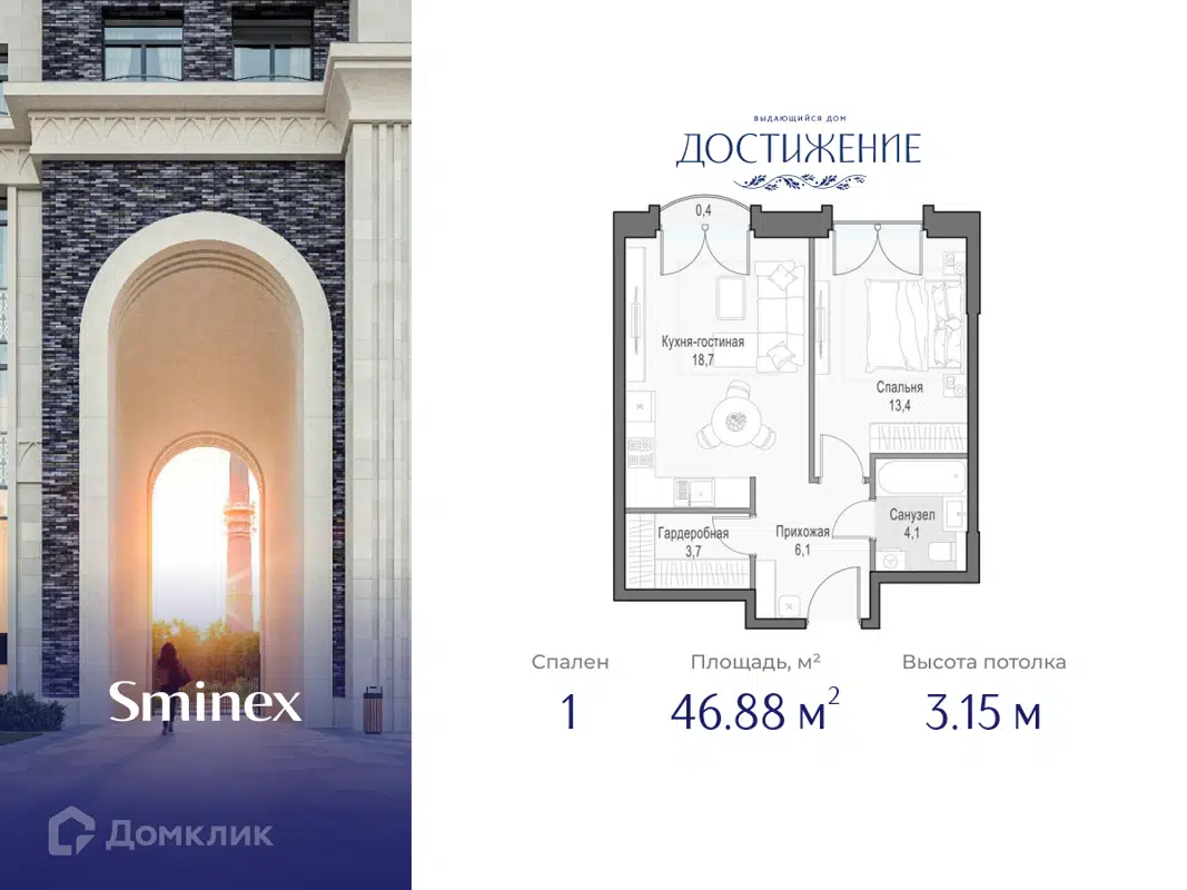 Купить 1-комнатную квартиру, 46.88 м² в ЖК Дом Достижение по адресу Москва,  улица Академика Королёва, 21, метро недорого – Домклик