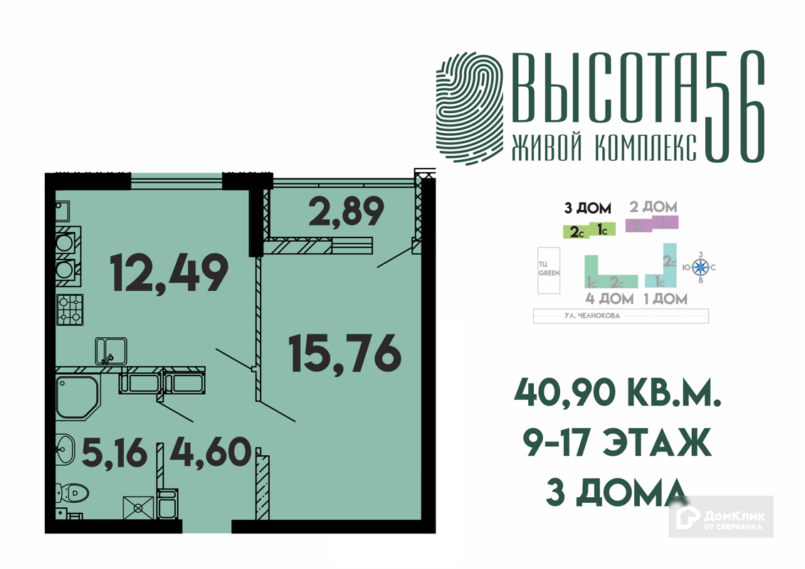 Купить 1-комнатную квартиру, 40.9 м² в ЖК Высота 56 по адресу Калининград,  Солдатская улица, 9к4, недорого – Домклик