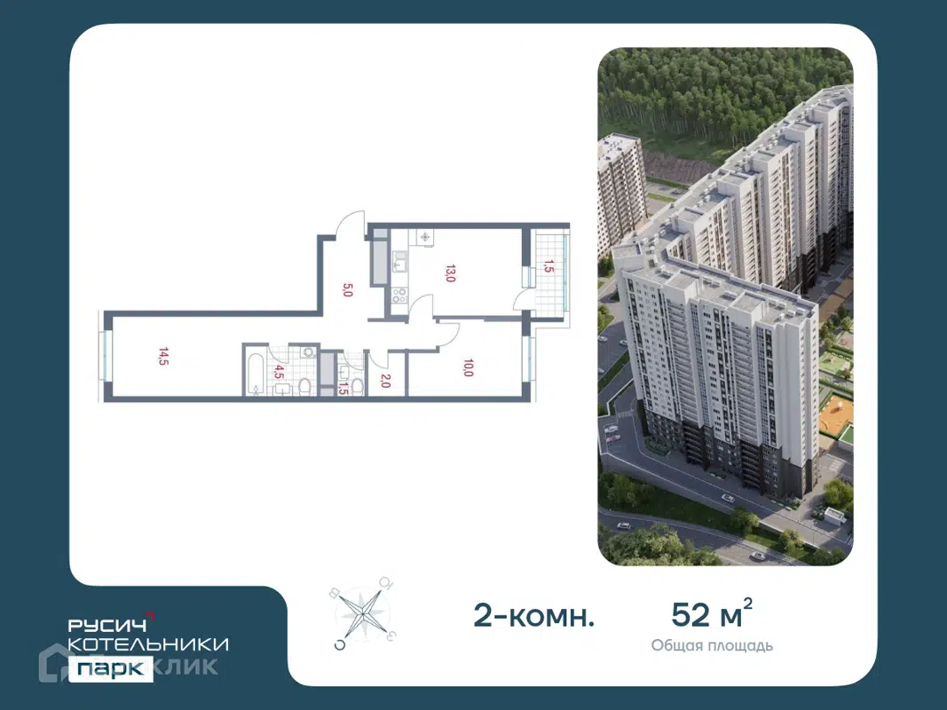 Купить 2-комнатную квартиру, 52 м² в ЖК Русич Котельники Парк по адресу  Московская область, Котельники, микрорайон Новые Котельники, к15, недорого  – Домклик