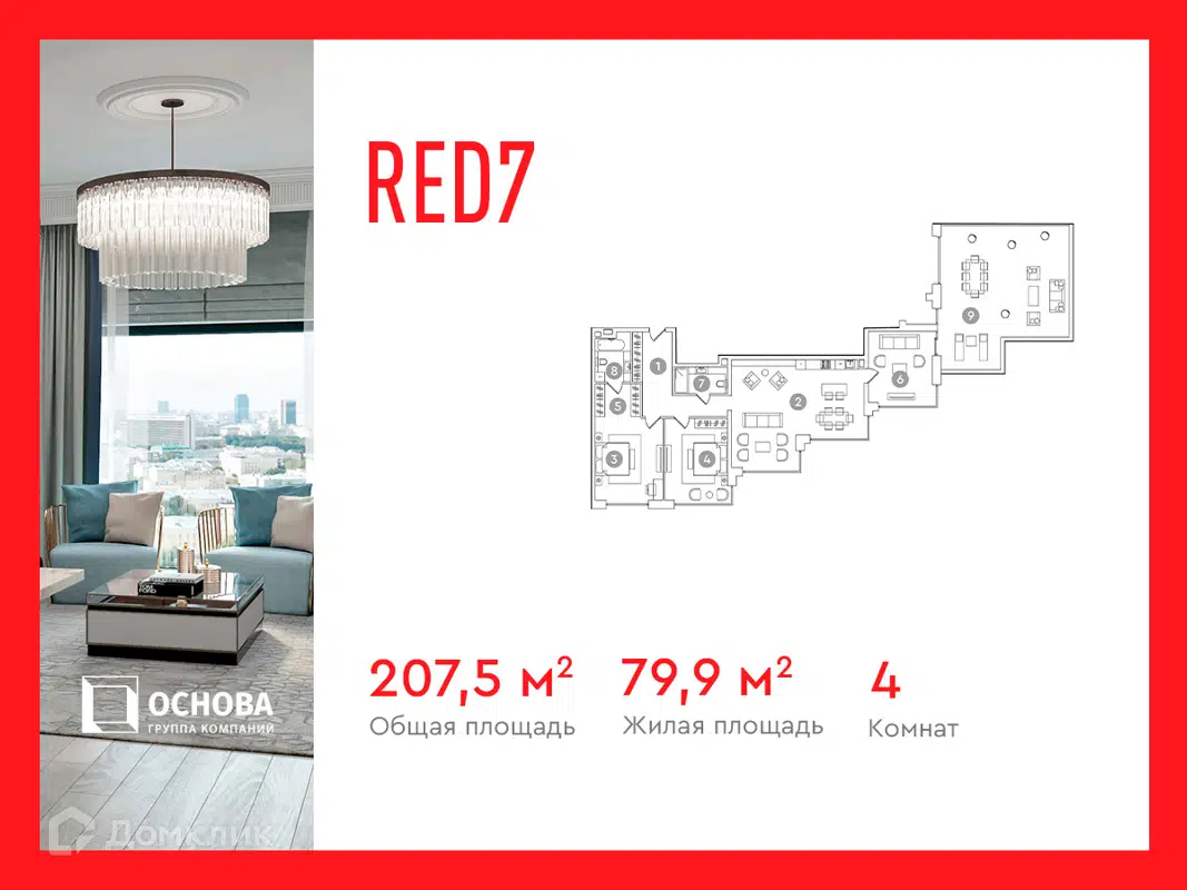 Купить 4-комнатную квартиру, 207.5 м² в ЖК RED7 (РедСевен) по адресу  Москва, проспект Академика Сахарова, 11, метро , , , , недорого – Домклик