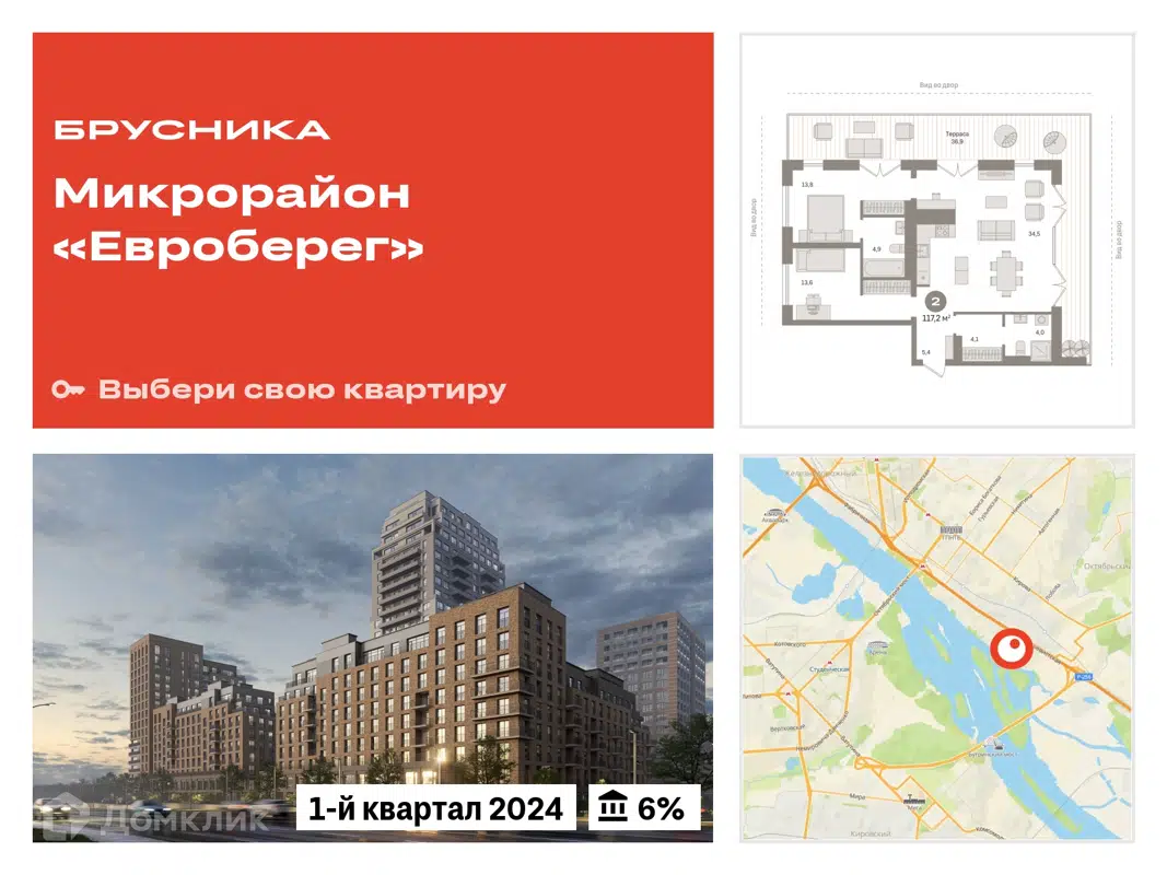 Купить 2-комнатную квартиру, 154.56 м² в ЖК Европейский берег по адресу  Новосибирск, Большевистская улица, 106, недорого – Домклик