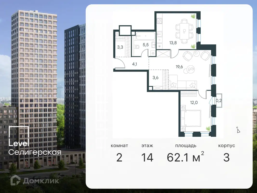 Купить 2-комнатную квартиру, 62.1 м² в ЖК Level Селигерская (Левел  Селигерская) по адресу Москва, Северный административный округ, район  Западное Дегунино, жилой комплекс Левел Селигерская, к1, метро , , недорого  – Домклик