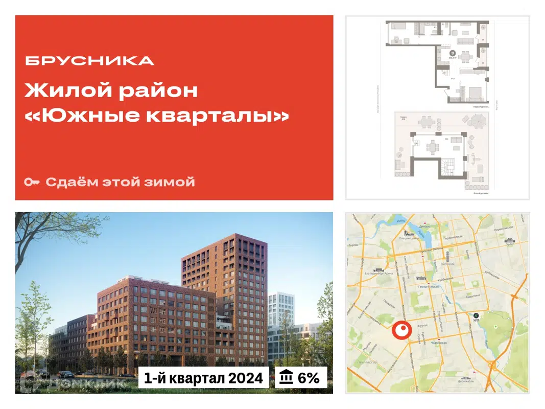 Купить 3-комнатную квартиру, 201.5 м² в ЖК Южные кварталы по адресу  Свердловская область, Екатеринбург, улица Шаумяна, 24, метро недорого –  Домклик