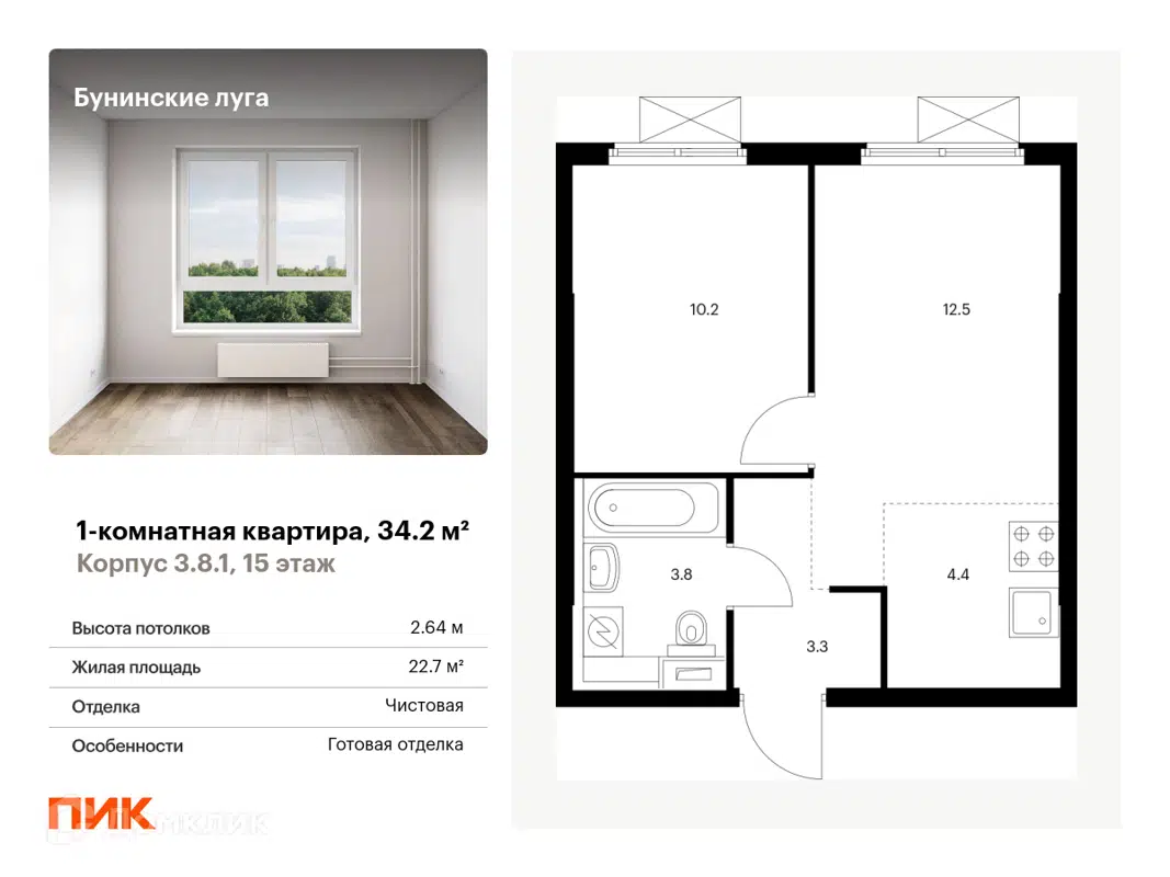 Купить 1-комнатную квартиру, 34.2 м² в ЖК Бунинские луга по адресу Москва,  поселение Сосенское, улица Александры Монаховой, 97, метро недорого –  Домклик